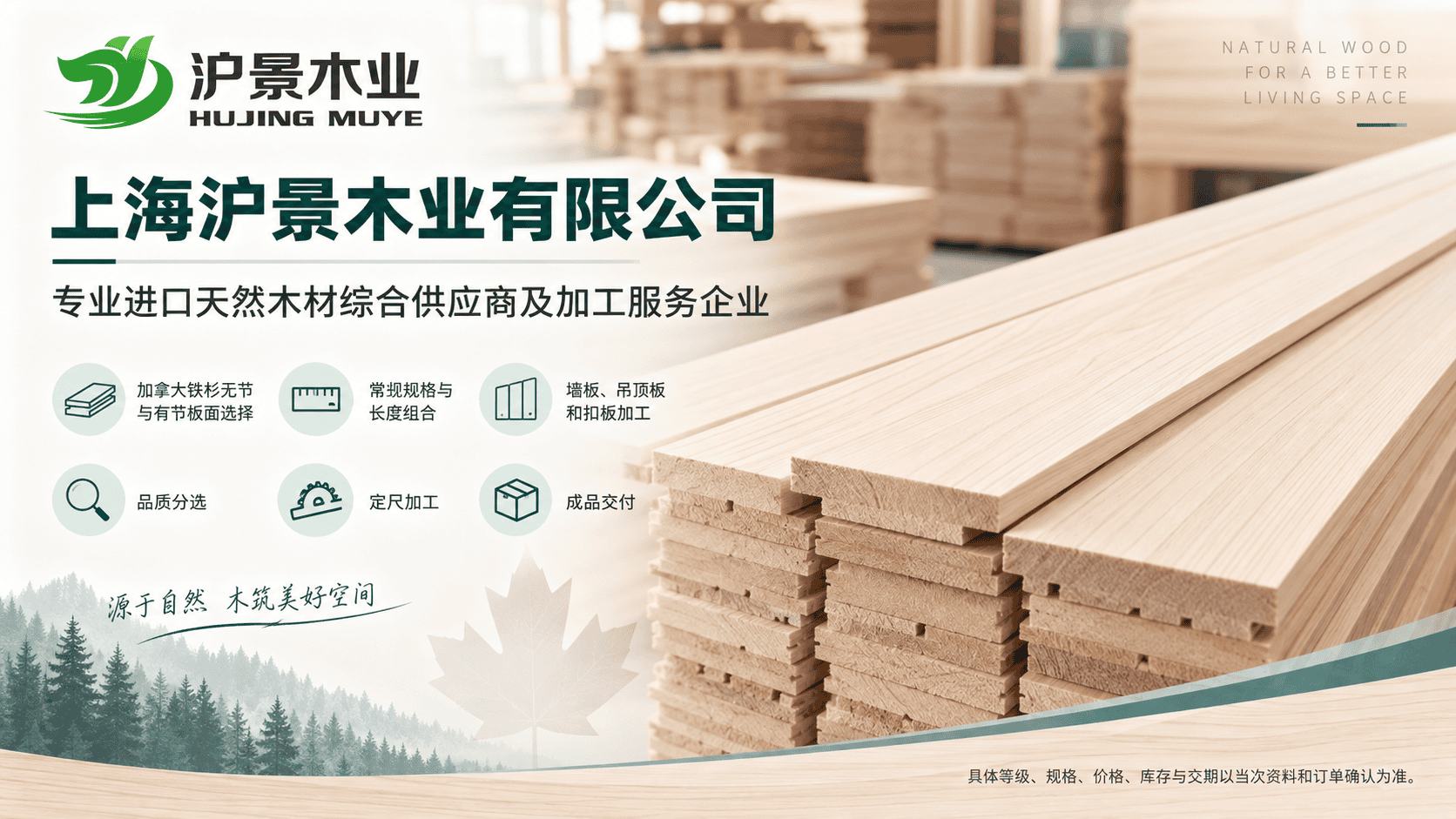 加拿大铁杉桑拿板价格为什么不同？等级、规格和加工方式如何影响报价
